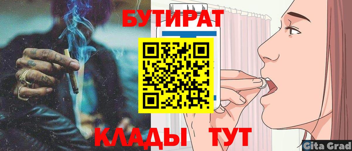 Бутират BDO 33%  Вход с VPN  Сыктывкар 