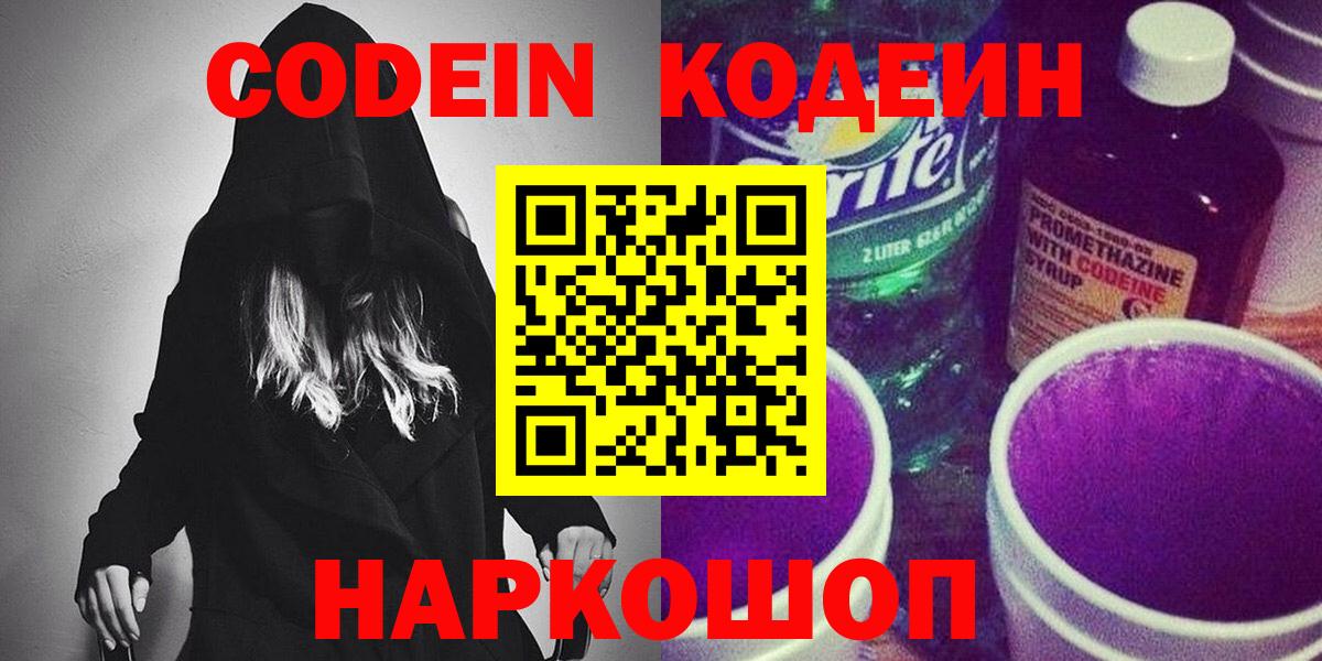 Кодеин Purple Drank Сыктывкар