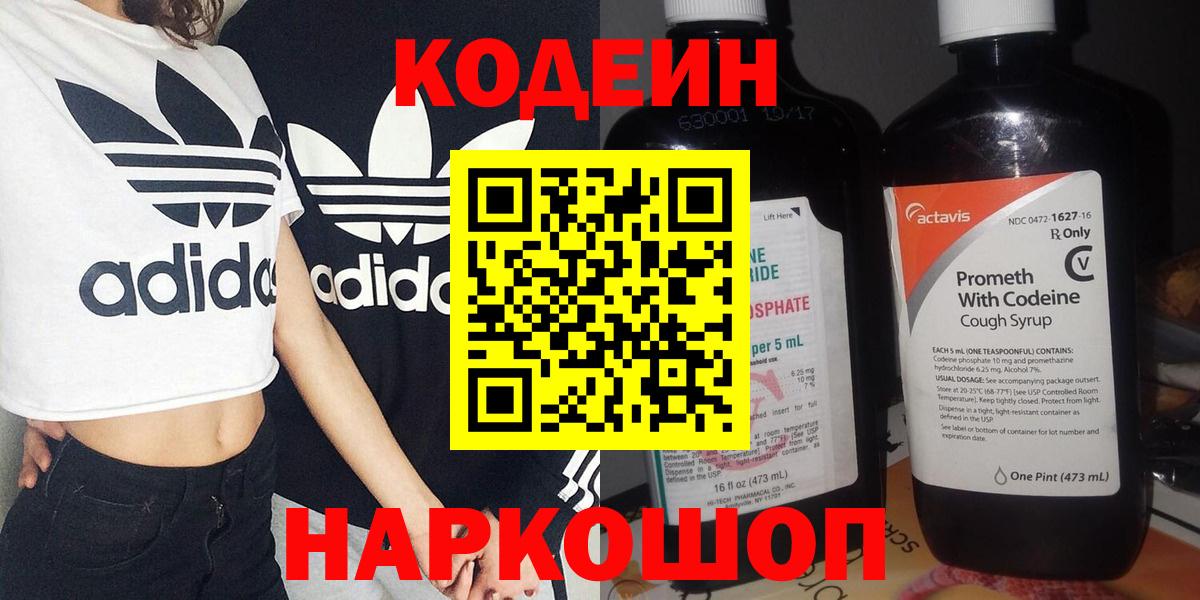 Сыктывкар  Codein напиток Lean (лин)  Вход с VPN 