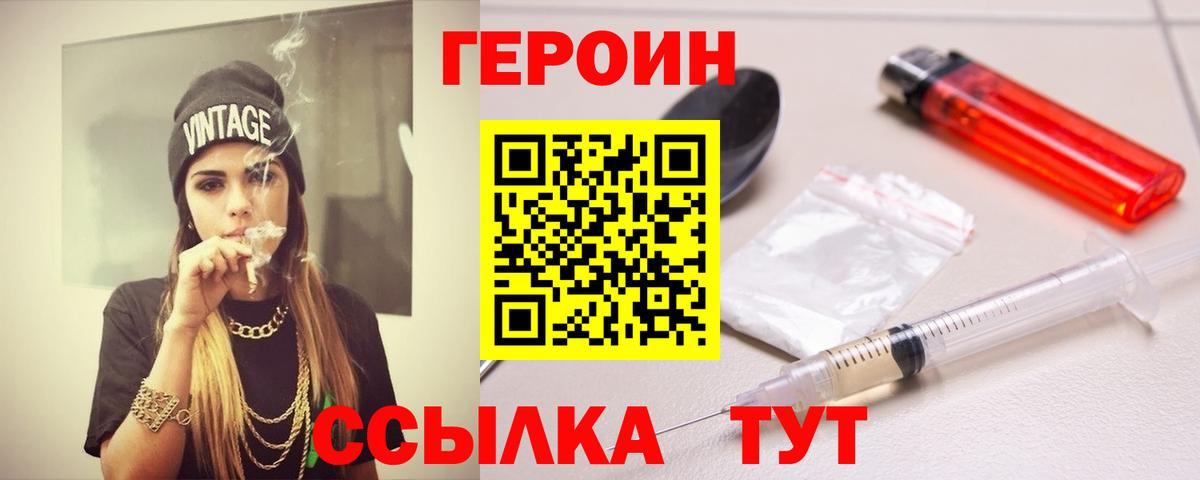 Героин гречка  Вход с VPN  Героин  Сыктывкар 